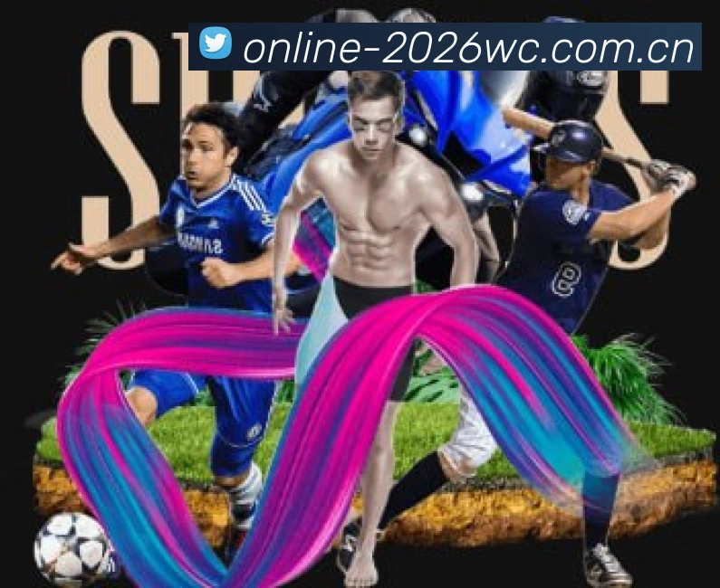 2026世界杯官方数据应用界面